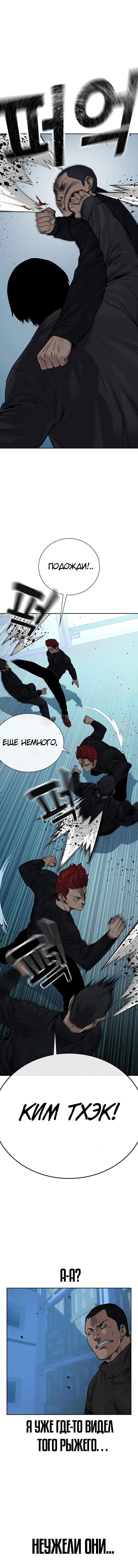 Манга Не умереть - Глава 6 Страница 13