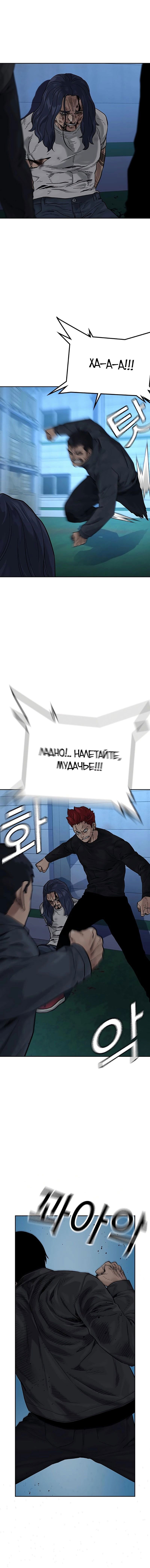 Манга Не умереть - Глава 6 Страница 19