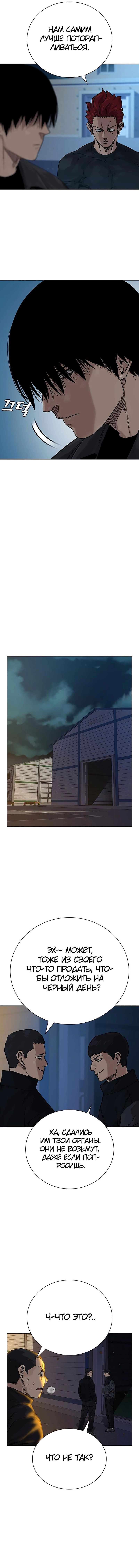 Манга Не умереть - Глава 6 Страница 8