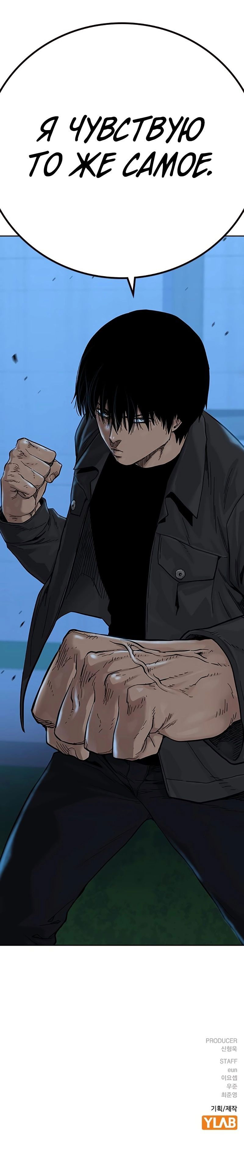 Манга Не умереть - Глава 6 Страница 21