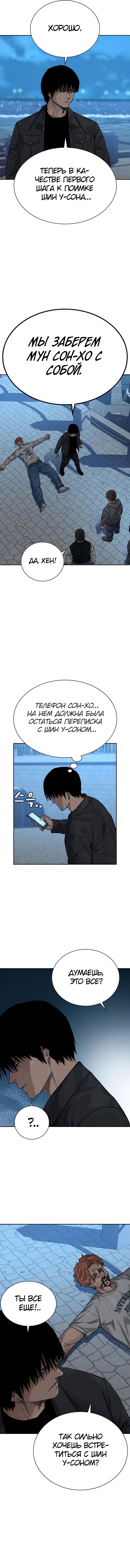 Манга Не умереть - Глава 9 Страница 14