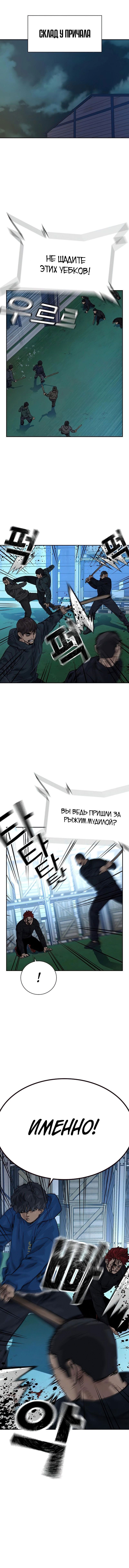 Манга Не умереть - Глава 9 Страница 1