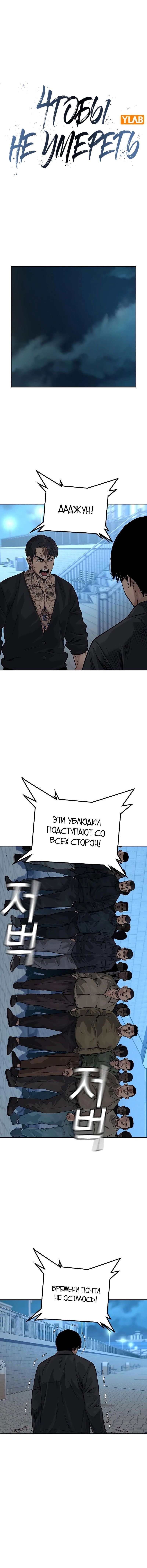 Манга Не умереть - Глава 10 Страница 1