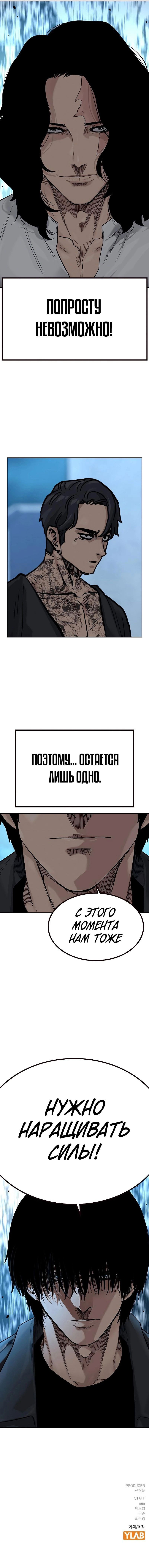 Манга Не умереть - Глава 10 Страница 24