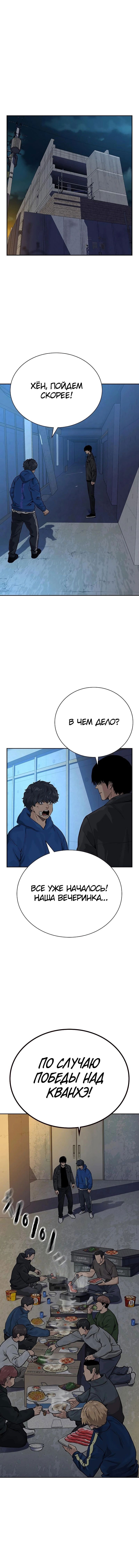 Манга Не умереть - Глава 11 Страница 1