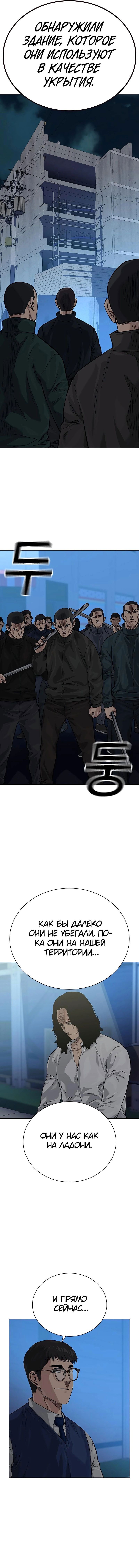 Манга Не умереть - Глава 11 Страница 14