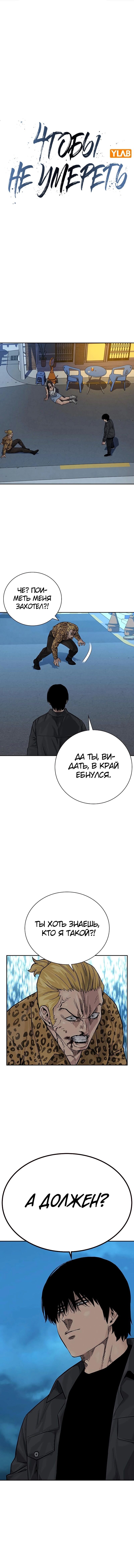 Манга Не умереть - Глава 13 Страница 1