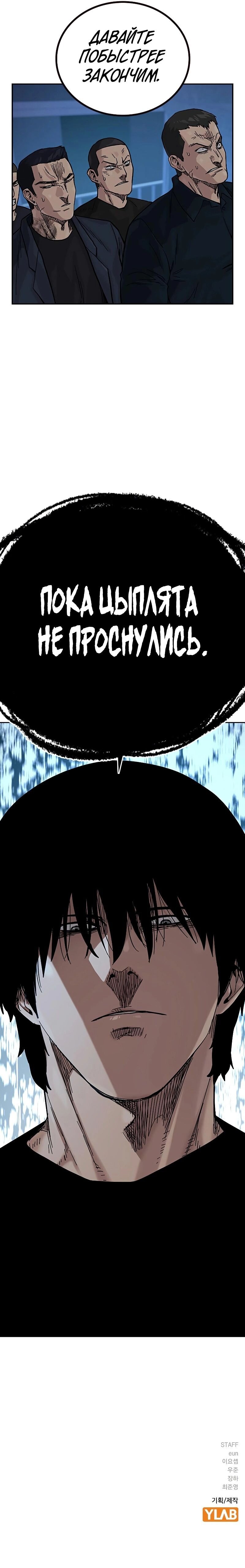 Манга Не умереть - Глава 13 Страница 20