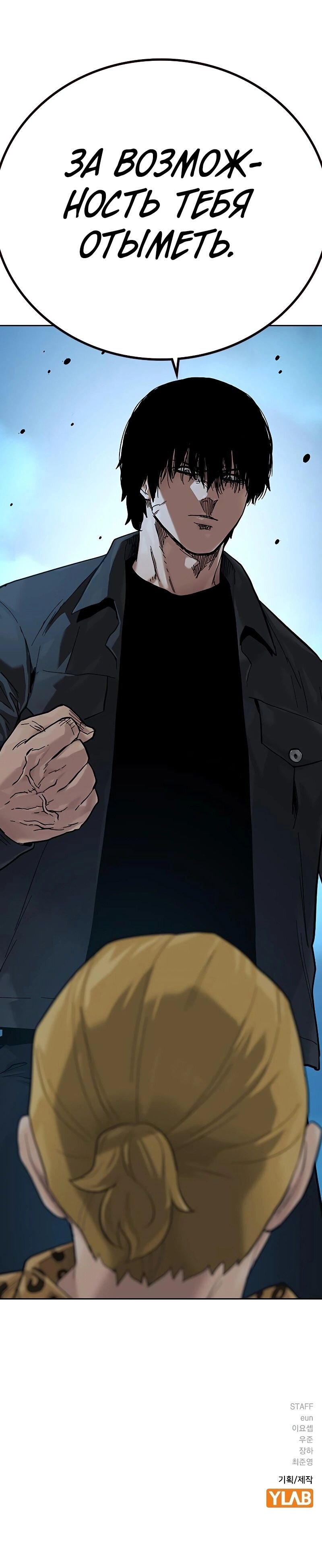 Манга Не умереть - Глава 12 Страница 21