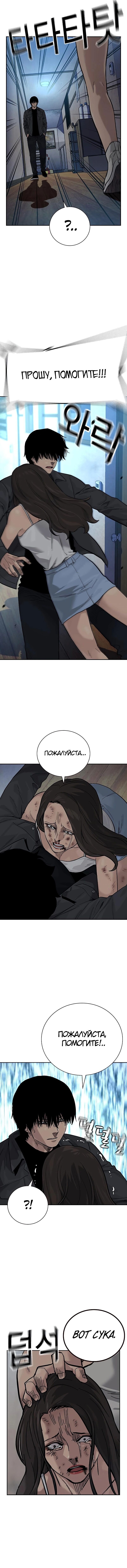 Манга Не умереть - Глава 12 Страница 7