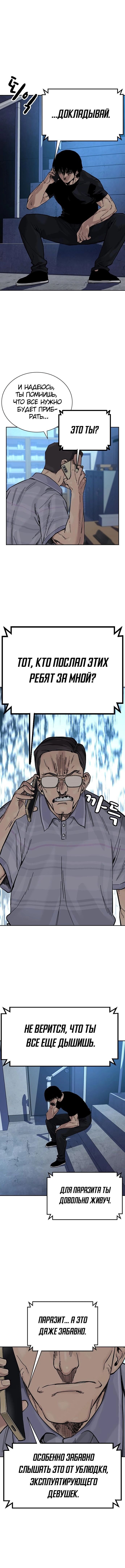 Манга Не умереть - Глава 14 Страница 8