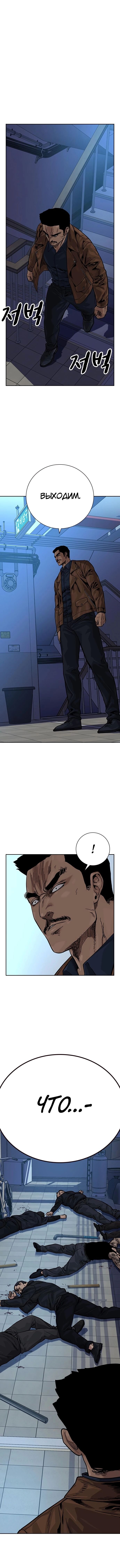 Манга Не умереть - Глава 14 Страница 17