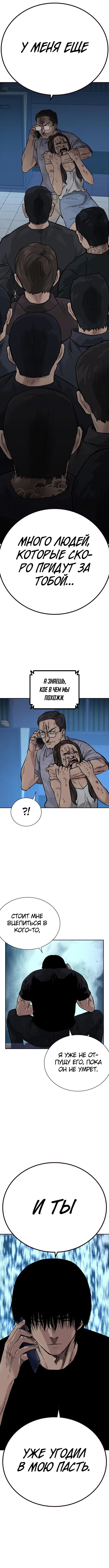 Манга Не умереть - Глава 14 Страница 10