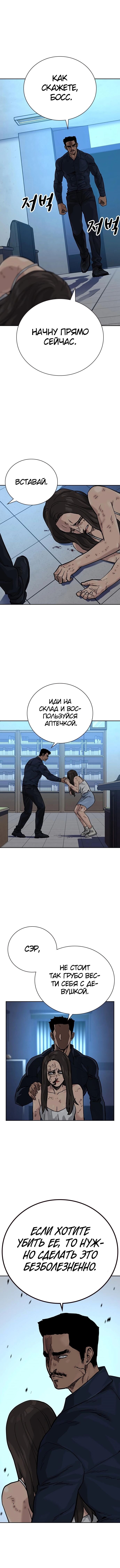 Манга Не умереть - Глава 14 Страница 12