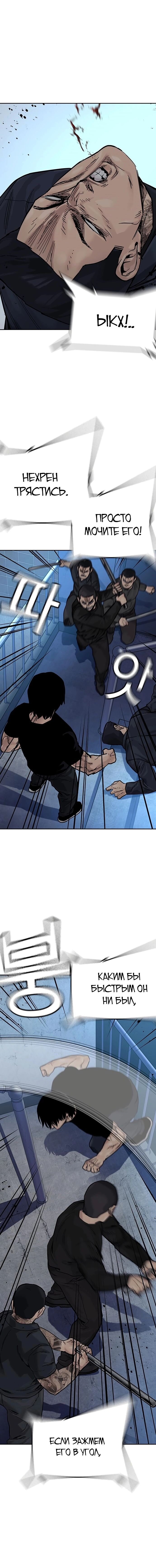 Манга Не умереть - Глава 14 Страница 4