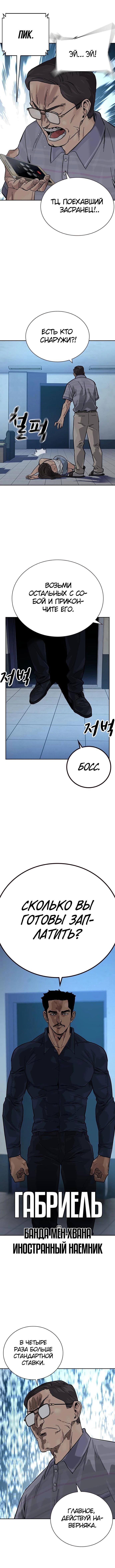 Манга Не умереть - Глава 14 Страница 11