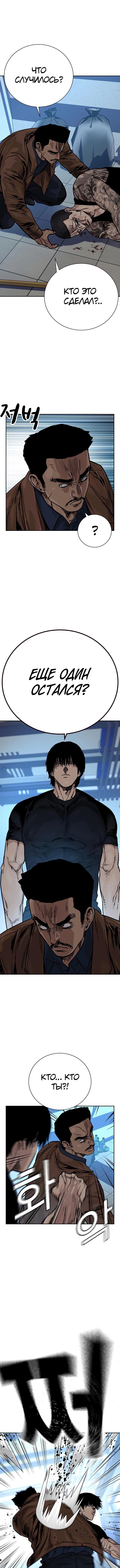 Манга Не умереть - Глава 14 Страница 18
