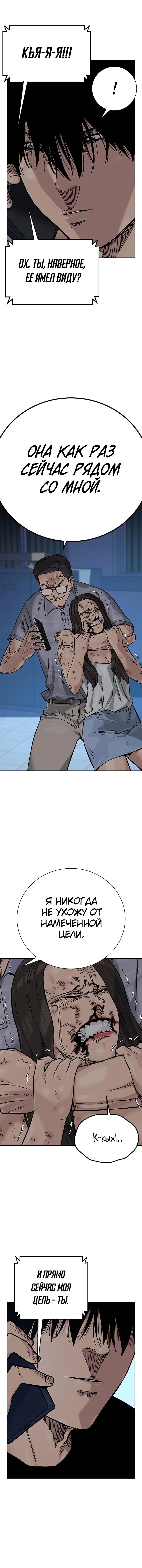 Манга Не умереть - Глава 14 Страница 9