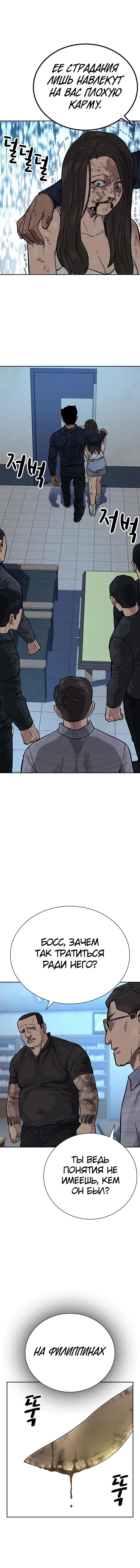 Манга Не умереть - Глава 14 Страница 13