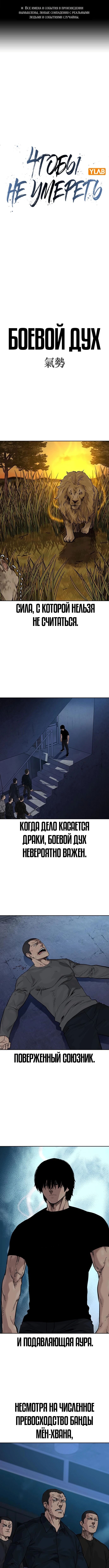 Манга Не умереть - Глава 14 Страница 1