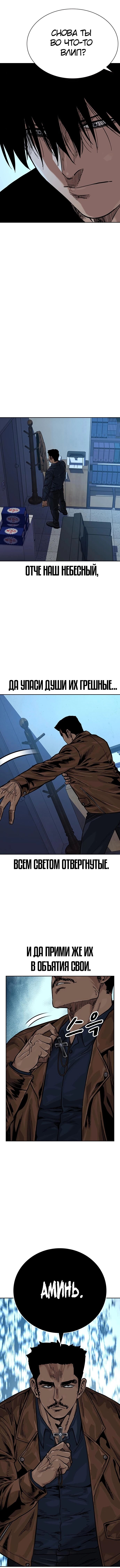 Манга Не умереть - Глава 14 Страница 16