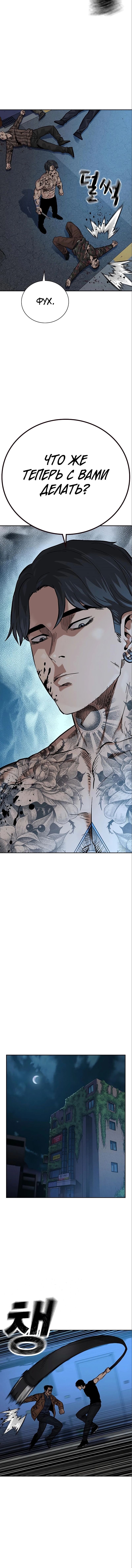 Манга Не умереть - Глава 16 Страница 10