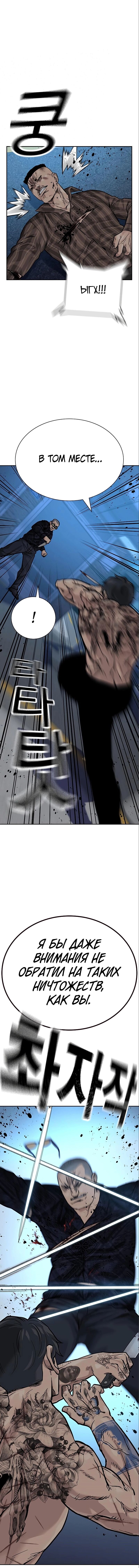 Манга Не умереть - Глава 16 Страница 8