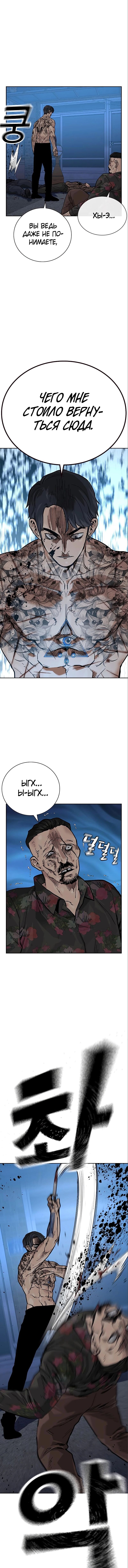 Манга Не умереть - Глава 16 Страница 9