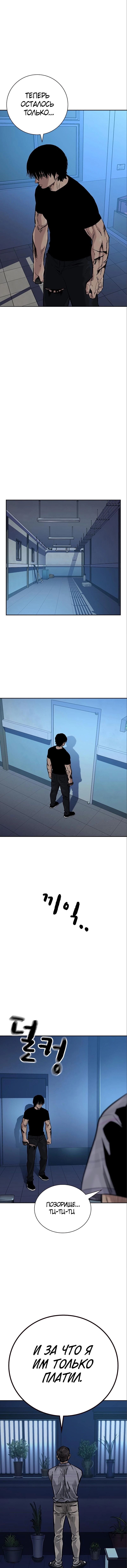 Манга Не умереть - Глава 16 Страница 18