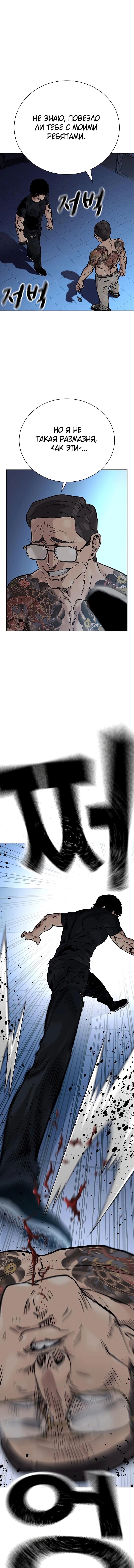 Манга Не умереть - Глава 16 Страница 24