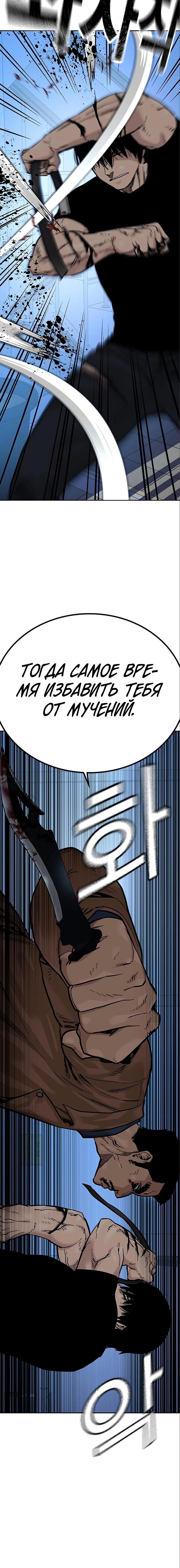 Манга Не умереть - Глава 16 Страница 15