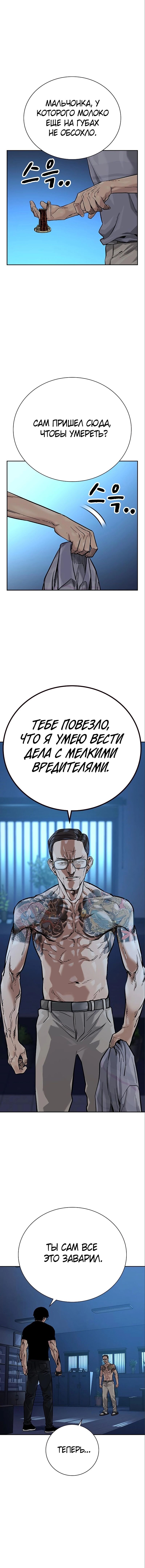 Манга Не умереть - Глава 16 Страница 20