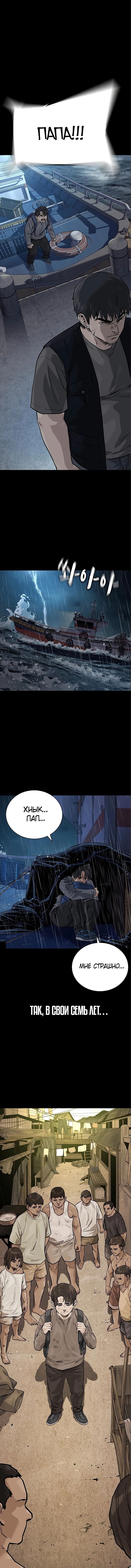 Манга Не умереть - Глава 16 Страница 3