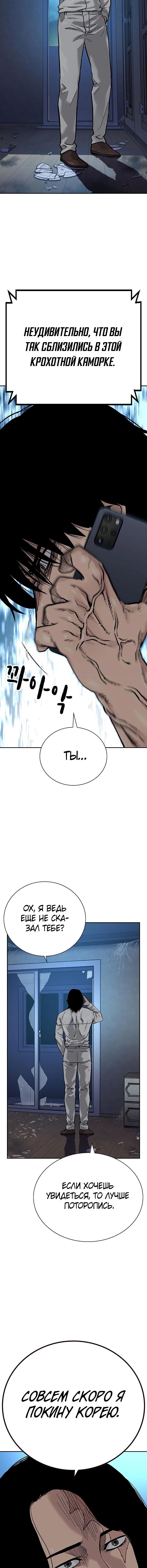 Манга Не умереть - Глава 17 Страница 5