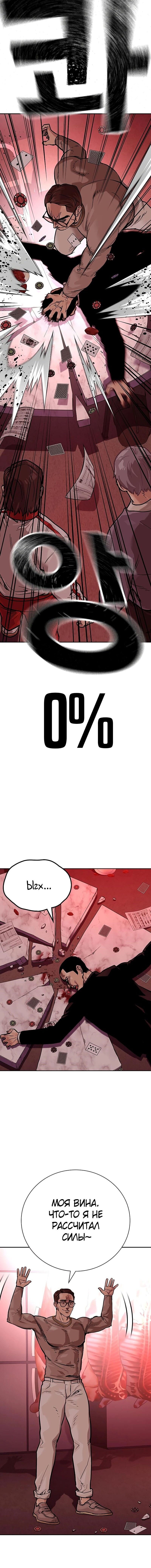 Манга Не умереть - Глава 17 Страница 26