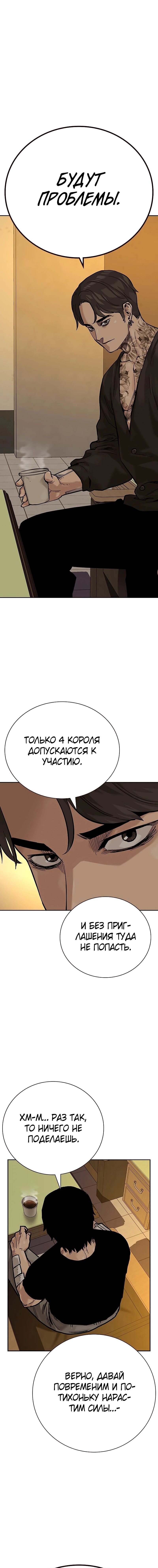 Манга Не умереть - Глава 17 Страница 19