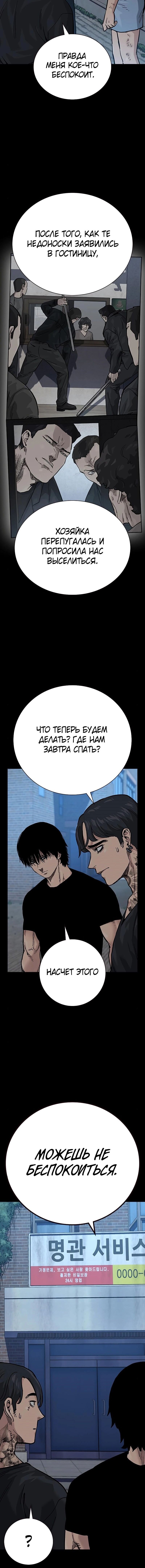 Манга Не умереть - Глава 17 Страница 12