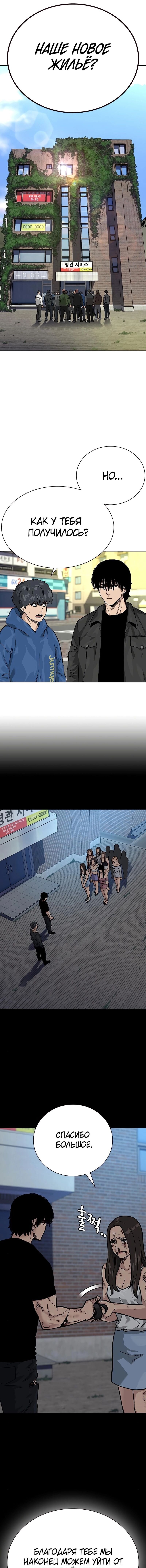 Манга Не умереть - Глава 17 Страница 10