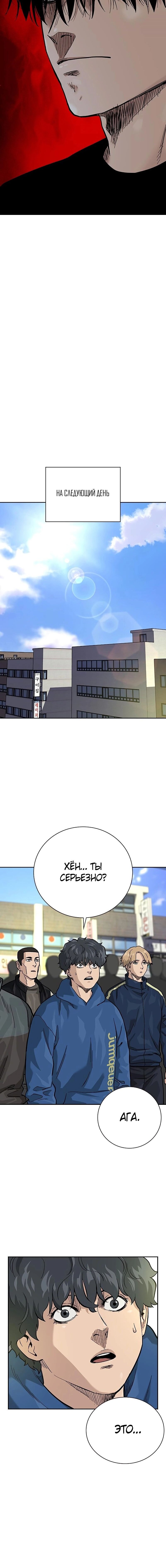 Манга Не умереть - Глава 17 Страница 9
