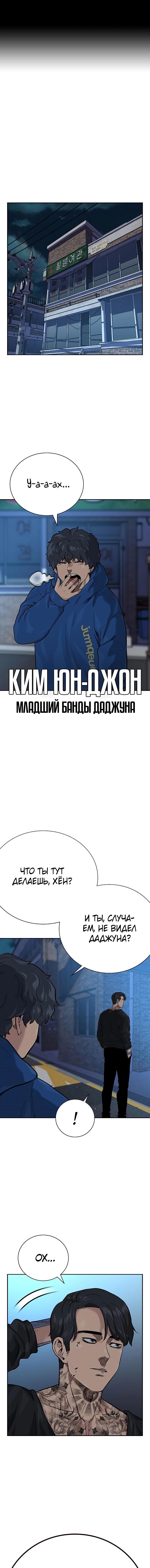 Манга Не умереть - Глава 17 Страница 1