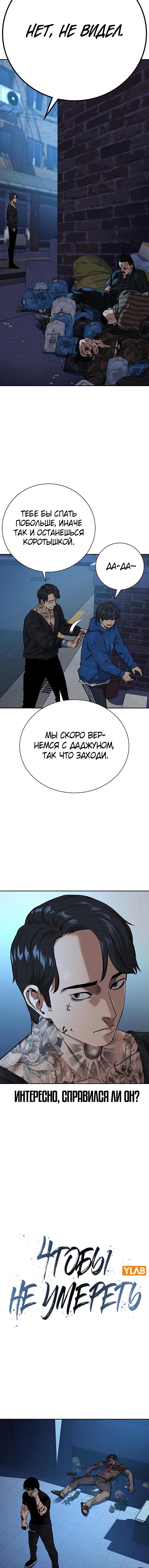 Манга Не умереть - Глава 17 Страница 2