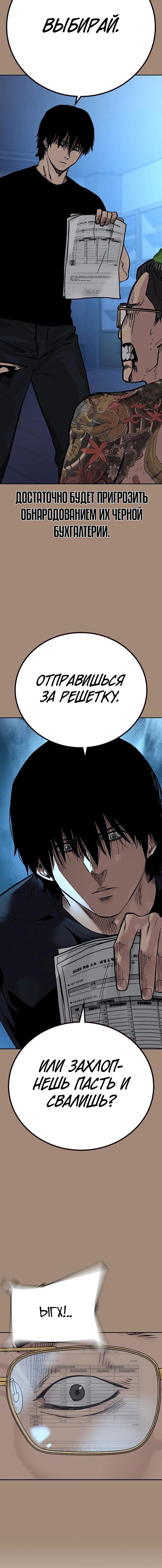 Манга Не умереть - Глава 17 Страница 14