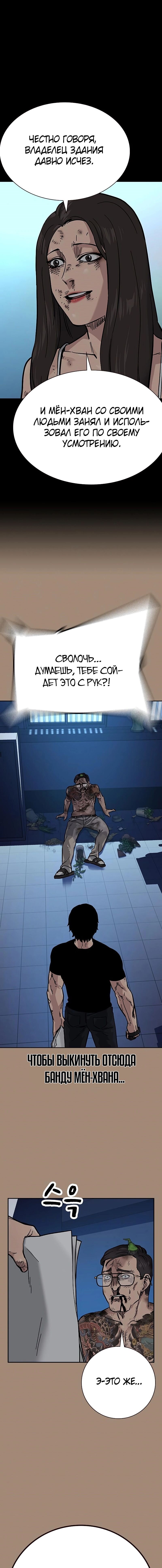 Манга Не умереть - Глава 17 Страница 13