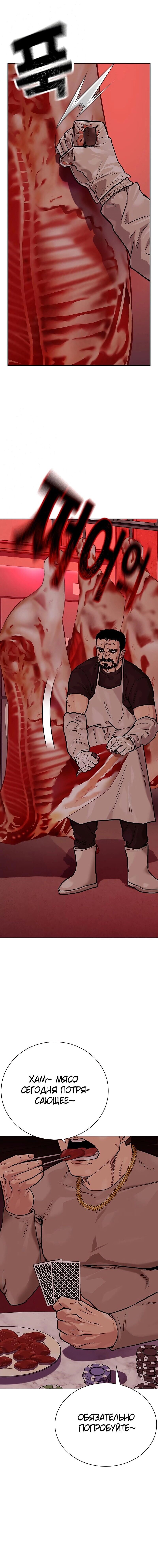 Манга Не умереть - Глава 17 Страница 21