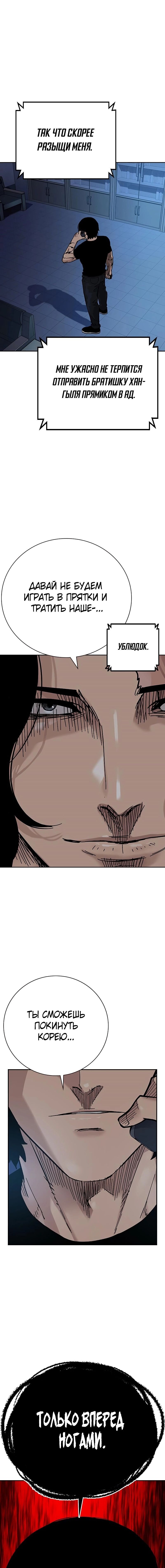 Манга Не умереть - Глава 17 Страница 7