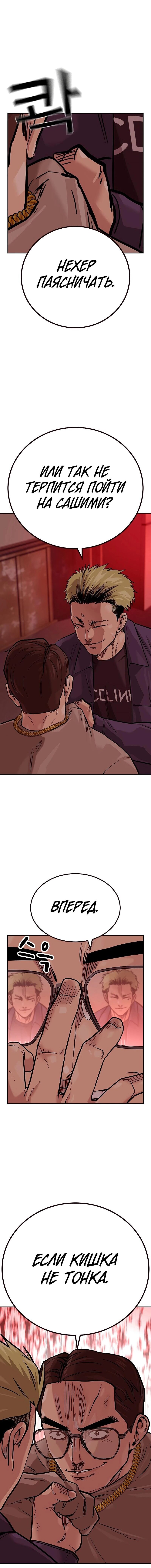 Манга Не умереть - Глава 17 Страница 27