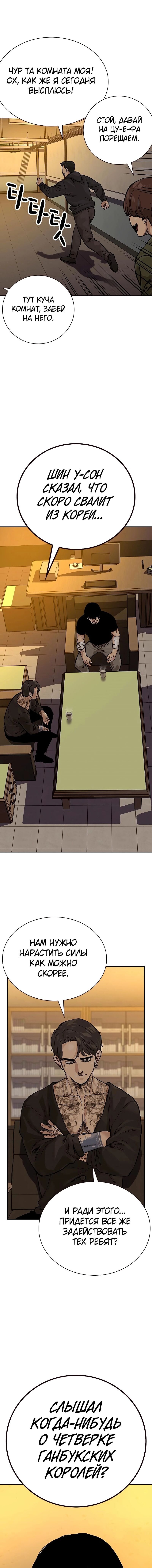Манга Не умереть - Глава 17 Страница 16