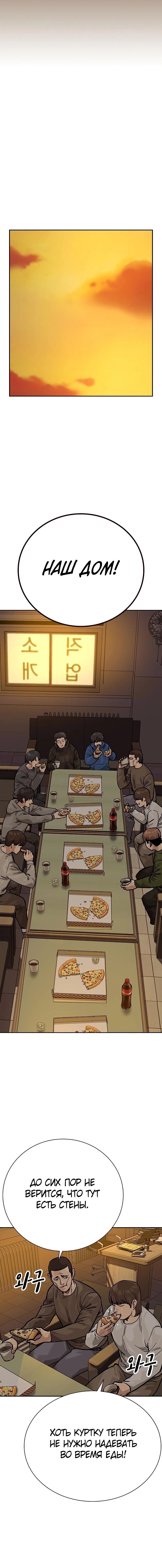 Манга Не умереть - Глава 17 Страница 15