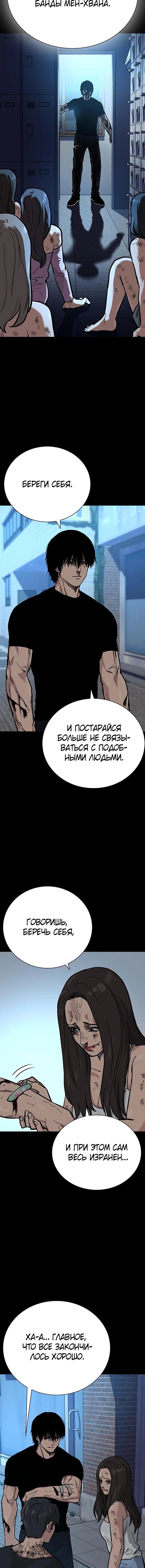 Манга Не умереть - Глава 17 Страница 11