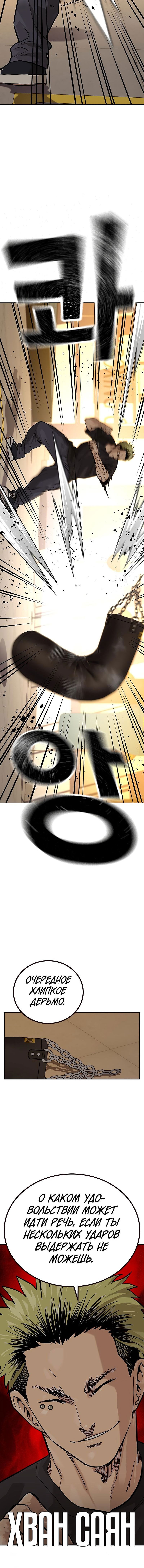 Манга Не умереть - Глава 19 Страница 7